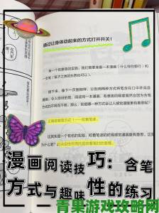 扑飞漫画资深用户分享如何通过细节挖掘提升阅读乐趣