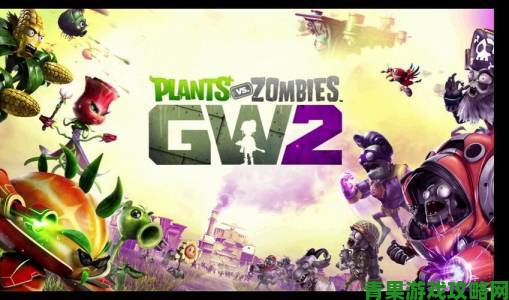 速递|《PVZ：花园战争2》中文版预告：鬼畜版植物大兵来袭