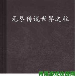 《世界之柱》小说改编版新宣传片发布，剧情完美还原