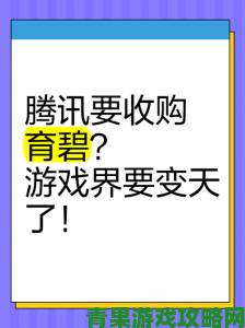 腾讯拟增持育碧股份，志在成为最大股东