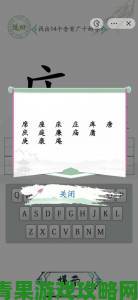 《汉字找茬王》年度总结语通关攻略