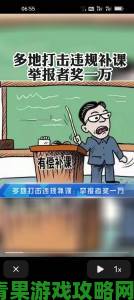 特殊补课方式1违规操作被举报校方连夜销毁证据引质疑