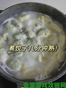 爆料|探究煮熟的饺子为何会浮起来