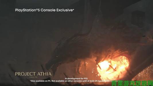 消息|《Project Athia》：PS5独占两年后登陆PC