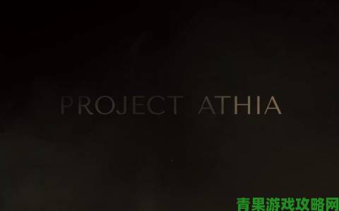 《Project Athia》：PS5独占两年后登陆PC