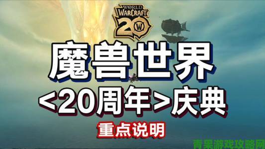 魔兽系列三十周年直面会11月14日举行，敬请关注