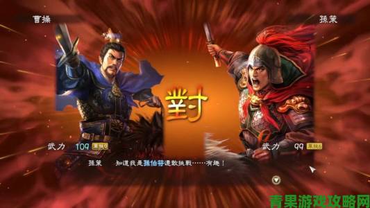 《三国志12》新情报披露：单挑与剧情抢先看