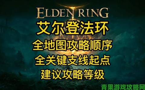 艾尔登法环附魔攻略：掌握此秘诀，征战无忧