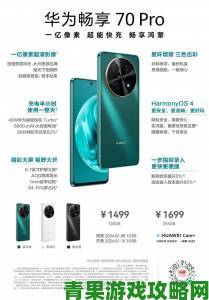 华为P70Pro+的价格是多少