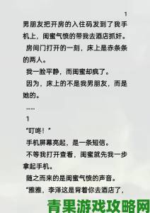 当女友熟睡后我c她闺蜜这种行为应如何客观评价与应对