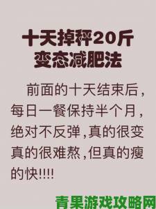 网友实测边吃边揉边摸减肥法三天后体重秤数字让评论区瞬间沸腾