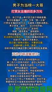 深夜直播间里疯狂打赏的背后藏着哪些不为人知的情感需求