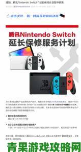 腾讯成任天堂Switch国行代理，破解社区受挫哀嚎