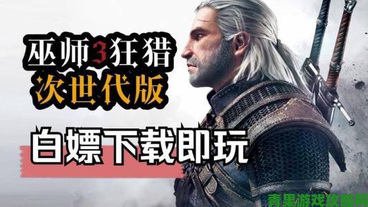 《巫师3：狂猎》Steam国区价格公布，新一轮剁手时刻来临