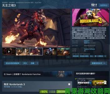 《无主之地》Steam惊现1折优惠：原价762元超值包现仅78元