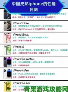 中国成熟iPhone性能评测摄像头实测夜间拍摄效果令人震惊