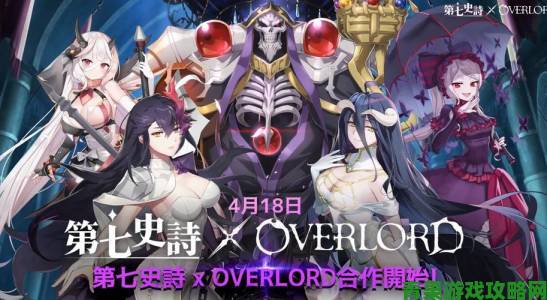 《第七史诗》将与《OVERLORD》开启联动活动，即将上线