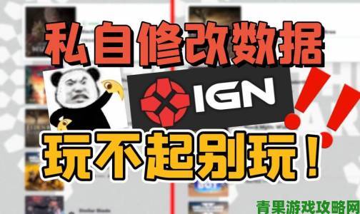 IGN 解释常给游戏评 7 分的原因：不是有顾虑而是......