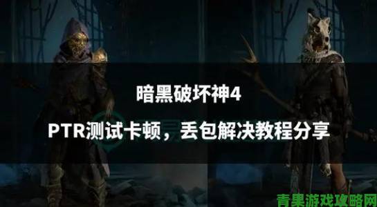 速递|暗黑破坏神4剧情CG对话无法跳过的解决办法