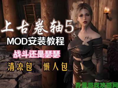 《上古卷轴5》史上最离谱MOD：公然违背自然法则