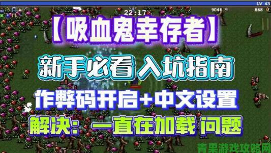 吸血鬼幸存者作弊码使用方法及作弊模式开启教程