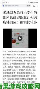 时报|校方管理漏洞引发尴尬事件 没带罩子被摸一节课的防范指南