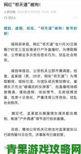 热门|大胸女被c黄b站用户举报事件引发平台内容安全新争议