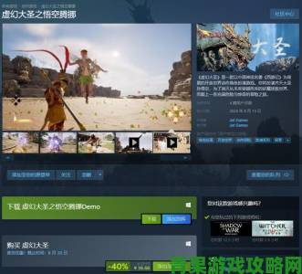 《虚幻大圣之悟空腾挪》于Steam发售，仅需16.66元