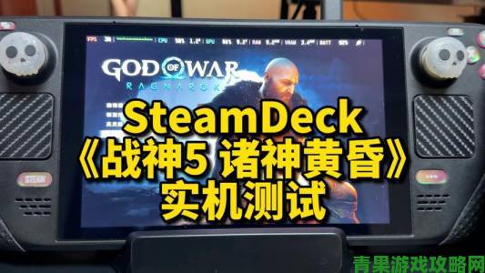 诸神黄昏荣获Steam掌机奖引争议：多国锁区竟也能获奖？