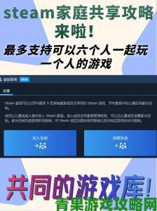 Steam推出全新家庭系统测试版：整合家庭共享与监护功能