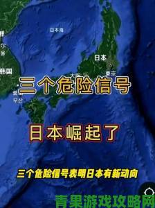 jjzz日本专家解析事件对亚太地区潜在冲击