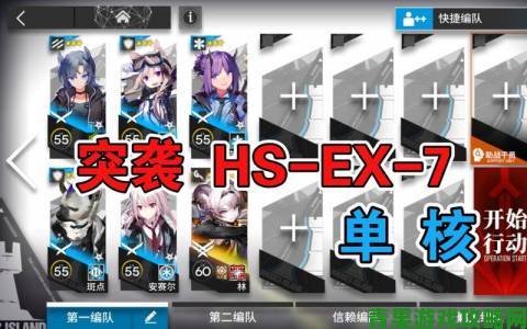 《明日方舟》怀黍离HS - EX - 7突袭打法攻略