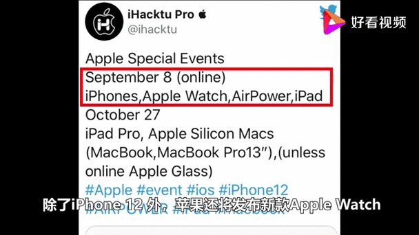 运营商透露：iPhone8可能9月12日正式发布