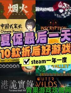 消息|Steam 夏促良心游戏大合集