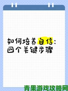 男人的伸到里怎么伸生活必备提升自信的二十个关键步骤详解