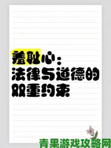 一性一交一乱引发社会争议：专家称需加强道德与法律双重约束