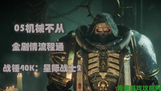 《战锤40K：星际战士2》确定没有PVEVP模式规划