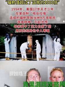 为何全球科学家集体关注2048核基地的辐射数据异常