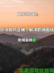 女友年轻的继牳2情感困境突破法从排斥到理解的真实案例