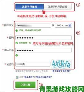 163邮箱注册申请指南