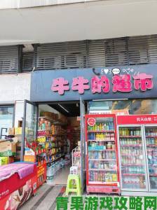 《我的便利店》2020：精彩快乐时刻相伴