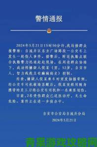 评测|公交车上扒开嫩j挺进去案涉事男子被刑拘公交公司回应安保漏洞问题