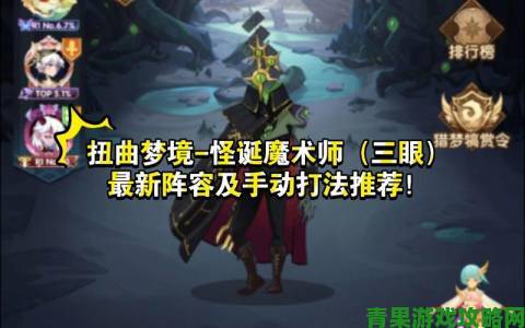 剑与远征极域梦境怪诞魔术师攻略