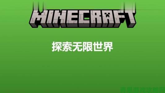 《我的世界》（Minecraft）预告视频来袭：创意无限