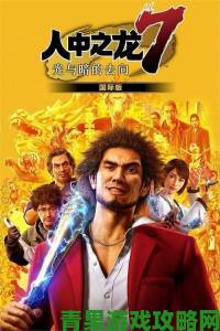 世嘉出新招：《如龙》系列化身回合制经典JRPG