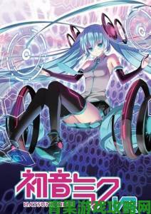 〈初音速〉VR玩法全新升级：与初音开启感动邂逅之旅