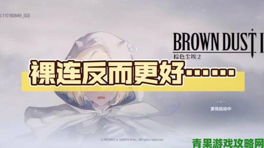 棕色尘埃2初始刷法教程：棕色尘埃2初始怎么刷