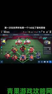 《FIFA 移动版》即将更新 迎接世界杯预选赛