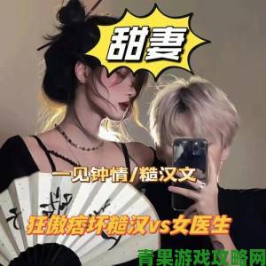 糙汉vs软糯女主的极致反差为何成为爆款密码？你看懂其中的矛盾美学了吗