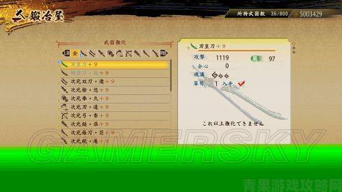 《讨鬼传：极》武器合成与属性全解析